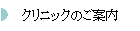 �N���j�b�N�̂��ē�