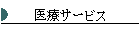 ��ÃT�[�r�X